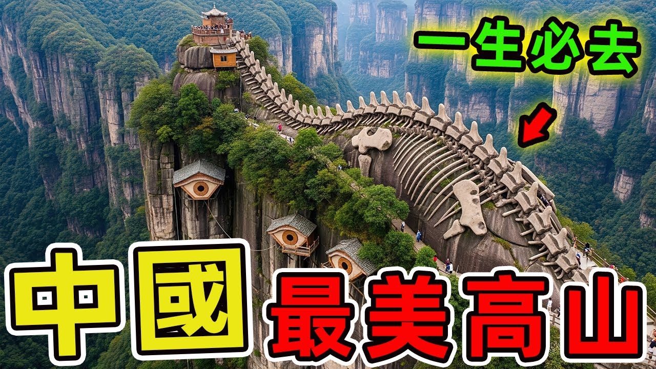 中國最值得一遊的十大名山。第一名坐擁72奇峰、36源瀑布，帝王加持次數碾壓泰山！ |世界風向標 #世界之最 #出類拔萃 #腦洞大開 #top10 #中國 #旅遊#風景#山