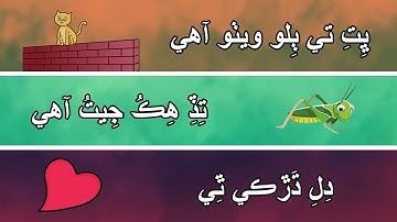 Lesson 2: Sindhi Grammar Structure With Examples | Acho Sindhi Parhoon