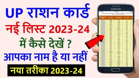 Ration card new list 2023-24 | How to see your name in ration card list | Check Ration card
