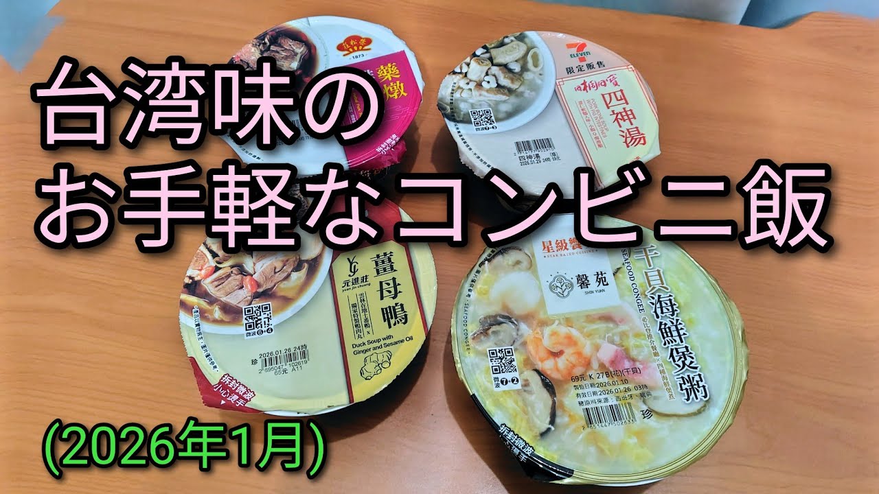 Taiwanese Gourmet] Introducing a convenient convenience store meal