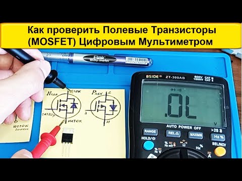 🎥 Как проверять Полевой Транзистор - MOSFET Цифровым Мультиметром