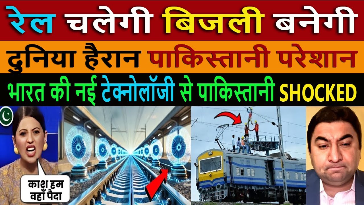 रेल चलेगी बिजली बनेगी || Pak Media Crying and Shocked on Indian Railways new technology