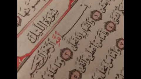 92 - سوره الليل _ القارئ الشيخ أحمد بن علي العجمي Ahmed Al ajami