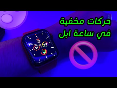 فيديو: كيفية إغلاق التطبيقات على Apple Watch: 5 خطوات (بالصور)