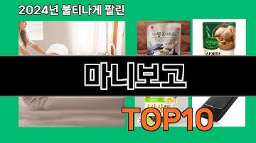 마니보고 2024 최신 쿠팡로켓배송 추천 Top 5
