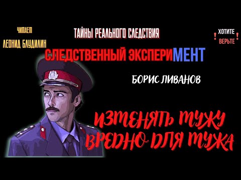 Следственный эксперимент: ИЗМЕНЯТЬ