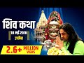 Shri Shiv Katha ||  Ujain || 10 May 2016 || Shri Devkinandan Thakur Ji