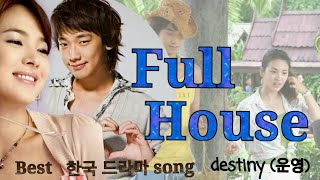 Full House Drama team song. Destiny (운영) song . Best 한국 드라마.