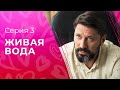 Таинственный зов предков. Лучшие детективы – Мелодрамы 2023 – Новые фильмы | Живая вода 3 серия