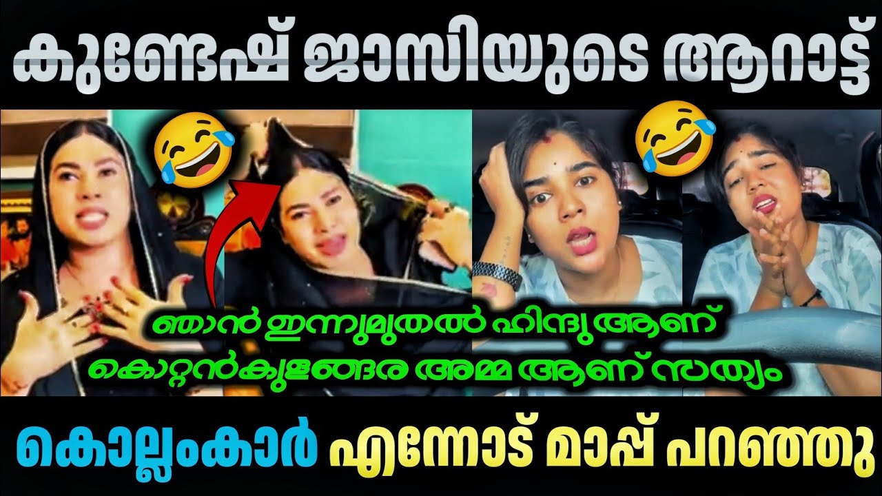 കൊല്ലംകാർ 😤 ഇത്രക്ക് തരംതാണോ 🥹🤮 Jasi Ashi And Helen Of Sparta Issue Troll Video | Avva Kunju 