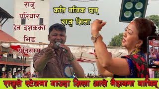 मायाको गित गाउने राजु  साथ दिने शिला | Raju Pariyar || Shilaa Ale यसरी प्रस्तुत हुन्छन दर्शक समक्ष