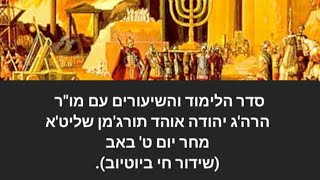 שיעור ט באב על גירוש ספרד ומקובלי הגירוש