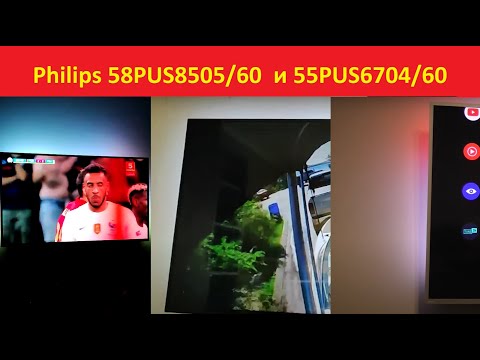 Мини обзор телевизоров Philips 58PUS8505/60 и 55PUS6704/60