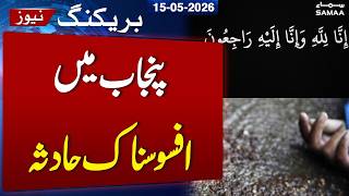 Breaking News: Sad news in Punjab | Multiple Murders in Vehari Profile