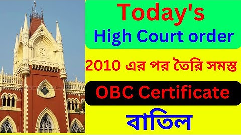OBC Certificate Cancel || ৫ লক্ষ OBC সার্টিফিকেট বাতিল || Latest News Today