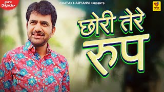 छोरी तेरे रूप की तो धुप सी खिले | Uttar Kumar (Dhakad Chhora, Suman Negi | New Haryanvi Songs 2022