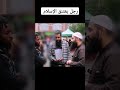 الله أكبر رجل يعتنق الإسلام Shahada Islam Muslims Quran مسلمون القرآن 