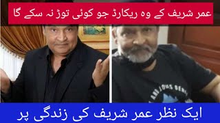Umer Sharif life biography. legendary comedian Umer sharif. #comdeyking  #umersharif screenshot 5