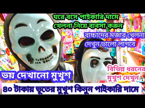 ভিডিও: ১s০ এর দশকের ৫ টি জনপ্রিয় খেলনা কি?