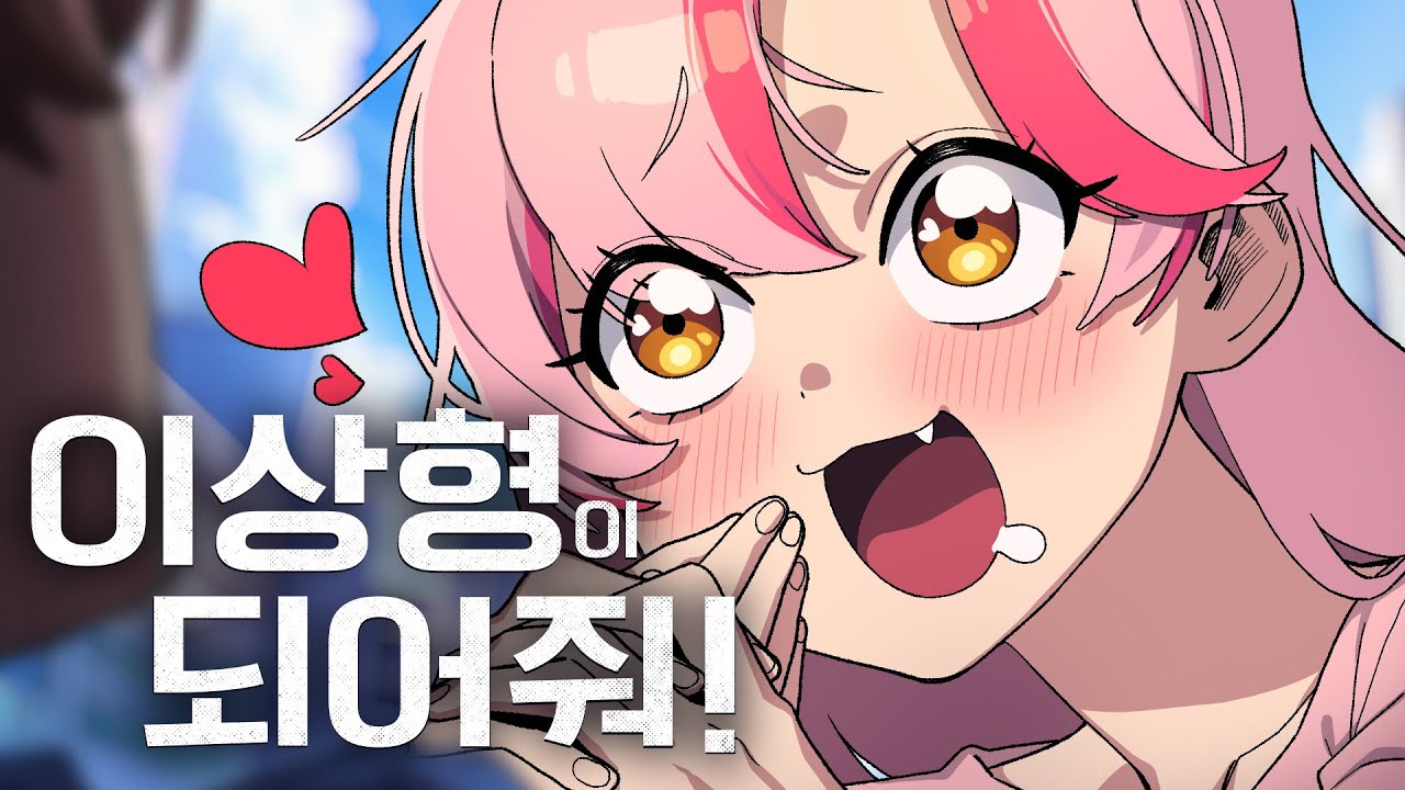 픽셀 신입의 이상형