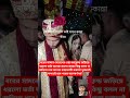 বরের সামনে তার স্ত্রীকে অন্য একটি ছেলে জড়িয়ে ধরল#si_tutul #bangla_song #bengalisong #slowed_reverd