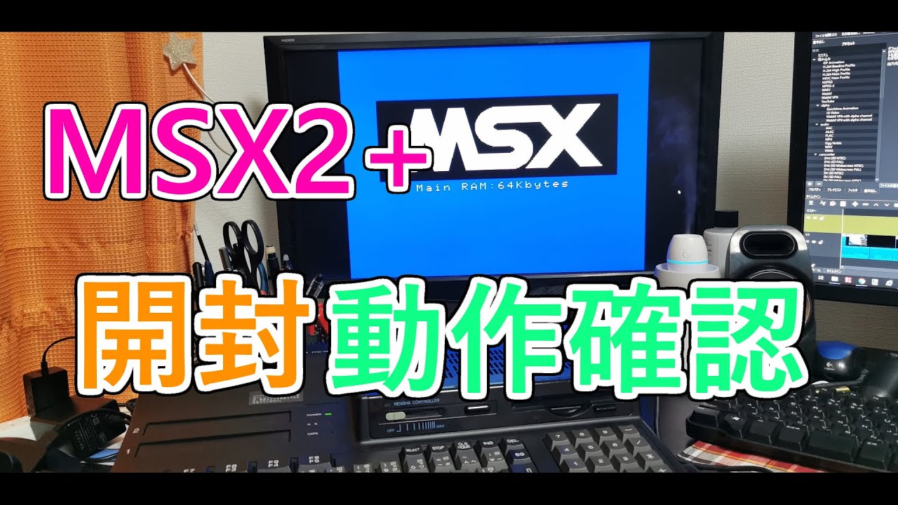 サンヨーMSX2+　WAVY70FDとゲームソフト