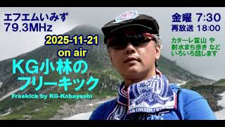 ☆小林さま専用☆ 2025-11-21 KG小林のフリーキック - YouTube