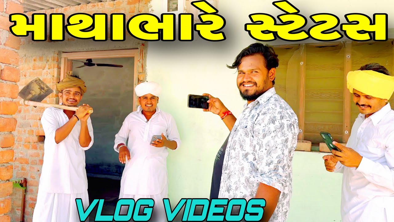 માથાભારે સ્ટેટસ UP COMING VIDEO 7:AM Gujarati Vlog Video//SB HINDUSTANI