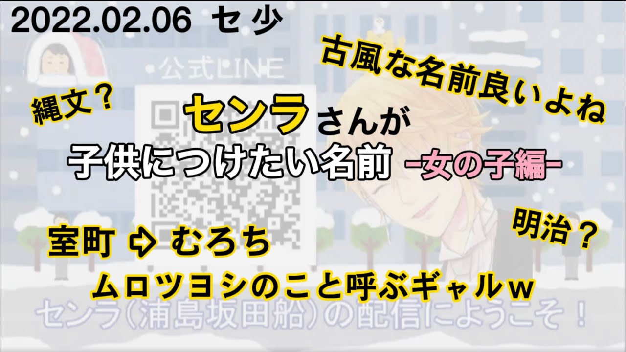 子供につけたい名前ｰ女の子編ｰ センラさん切り抜き Youtube
