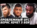 СЛЕТЫ с UFC. Розенстрайк - Ган. Бернс хочет 3 боя. Здоровый Джонс. Тони и Тирамису. Барбоза остается