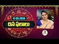 దిన ఫలాలు | Rasi Phalalu | 17-05-2026 | Dina Phalalu | Dr Edupuganti Padmaja Rani | Vanitha Tv