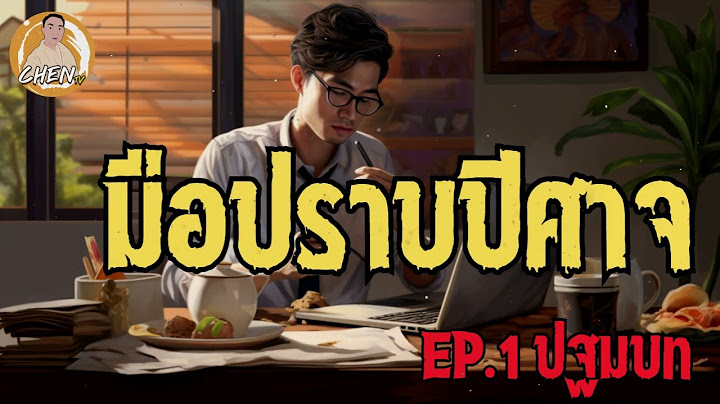 S-the last policeman ม อปราบเหน อมน ษย ซ บไทย