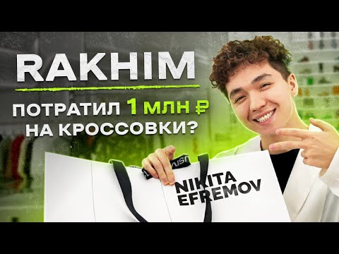 NE SHOPPING: Rakhim | Образ для нового клипа DANGEROUS