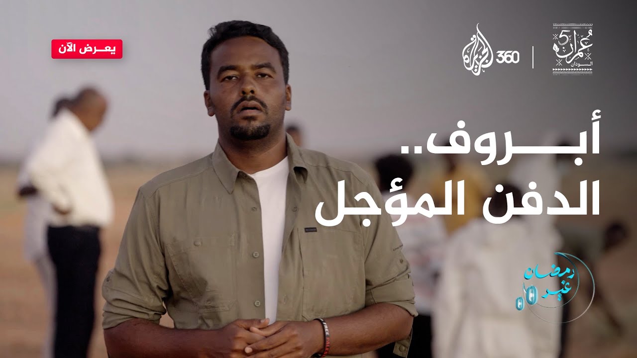 من حي "أبروف".. شوارع كانت تنبض بالحياة، تحولت إلى مـ.ـقابر مفتوحة | عمران 5