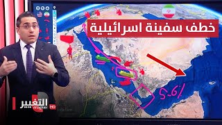 اليمن تثأر لغزة بمهاجمة سفينة اسرائيلية