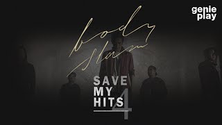 รวมเพลง bodyslam SAVE MY HITS 4 l ปรากฏการณ์ผีเสื้อ, ผักบุ้งลอยฟ้า, ปล่อย, เปราะบาง, นิรันดร์, โทน