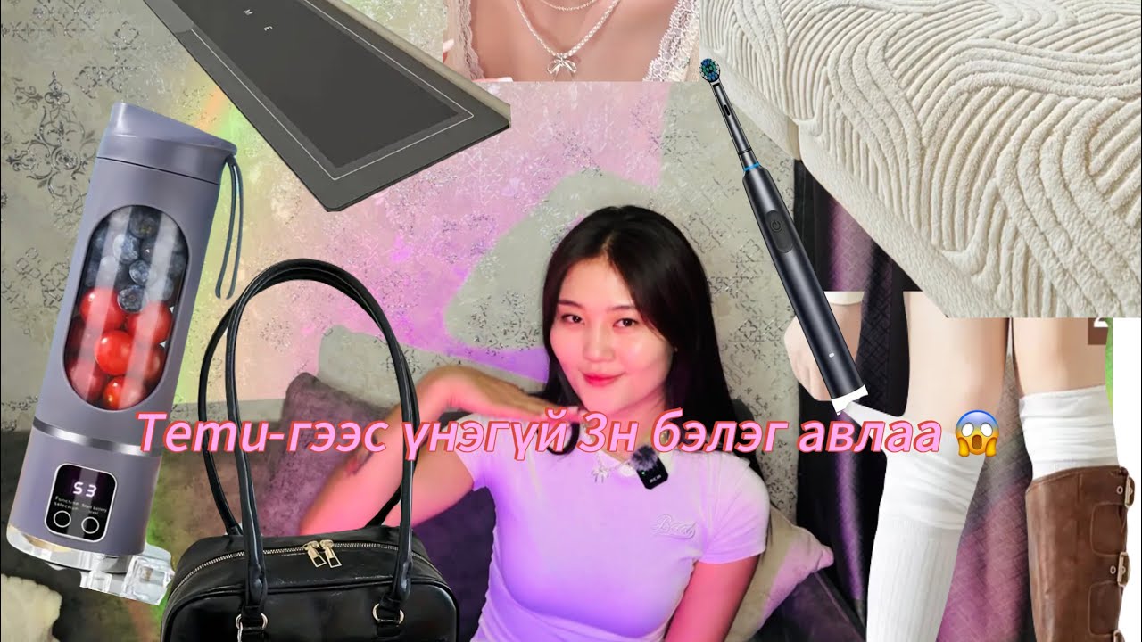 😲 Temu-гийн бараа ийм сайн гэж үү?! #unboxingvideo #temu #temuunboxing #temuhaul #youtube 