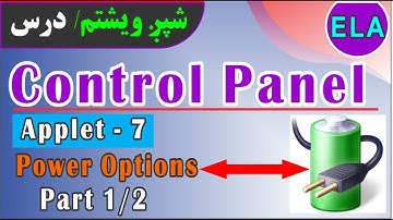 26- Lecture #26 - Control Panel, Power Options / Applet 7 | Part 1/2