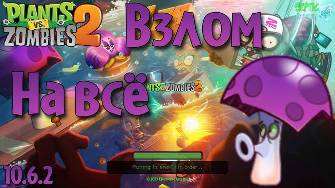 ВЗЛОМ РАСТЕНИЕ ПРОТИВ ЗОМБИ 2 (версия 8.9.1), PLANTS vs ZOMBIES 2 MOD plant  mastery 200(8.9.1)