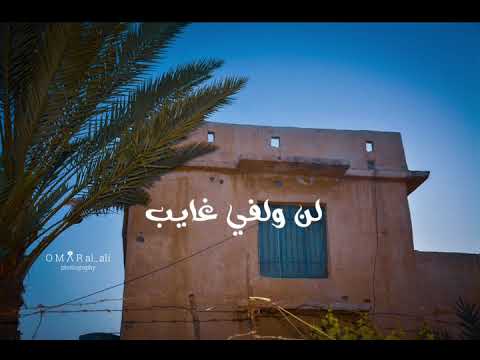 مريت بديار الولف لن ولفي غايب حسام الرسام