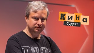 Антон Долин: "Парад на Красной площади - это праздник войны" // Кина - будет! #13