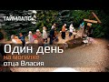 Один день на могилке отца Власия (Timelapse)