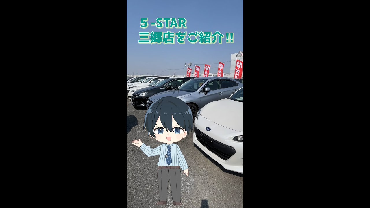 中古車販売店5 Star 三郷店のご紹介 Shorts Youtube