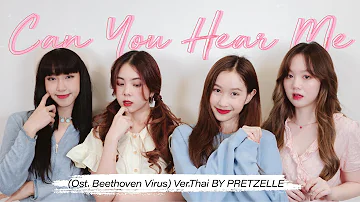 Can You Hear Me (Ost. Beethoven Virus)Ver.Thai | BY PRETZELLE