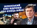 ☝️ФЕСЕНКО: Переговори з РФ почнуться після ВИБОРІВ! Піде мова ПРО ЗАМОРОЗКУ. Буде КОМПРОМІС?