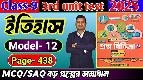 Class 9 history 3rd unit test question paper 2025/class 9 proshno bichitra 3rd summative #raymartin 
