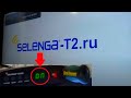 Приставка Selenga t81d не включается зависла что делать ?