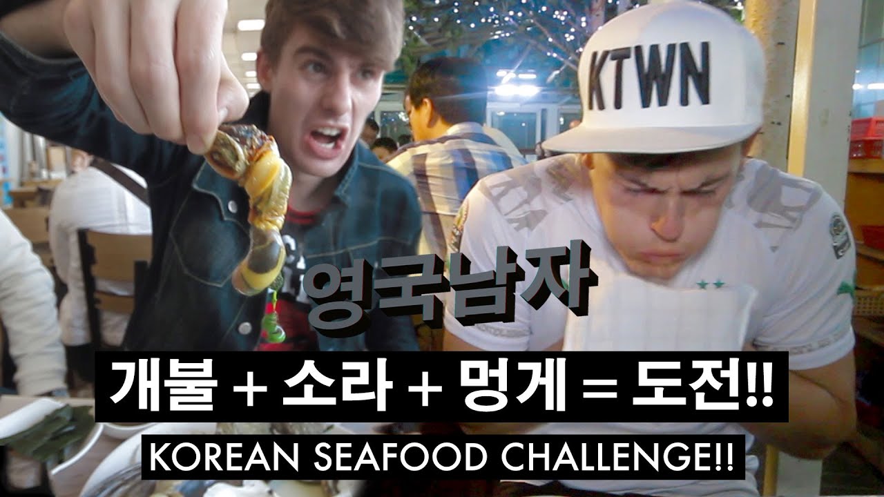 한국 수산시장에 박살난 영국남자 (개불 첫경험ㅠ)  //  Joel DESTROYED by Korean Seafood!!