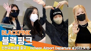 블랙핑크(BLACKPINK), 'Born to be Goddess' (인천공항 출국)✈️ICN Airport Departure 22.09.15 #NewsenTV