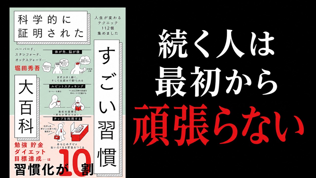 【62万部】やる気に頼る人ほど続かない。人生が変わる「7つの仕組み」